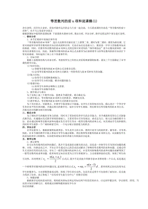 高中数学优秀教学设计及说课稿《 等差数列的前n项和》.docx