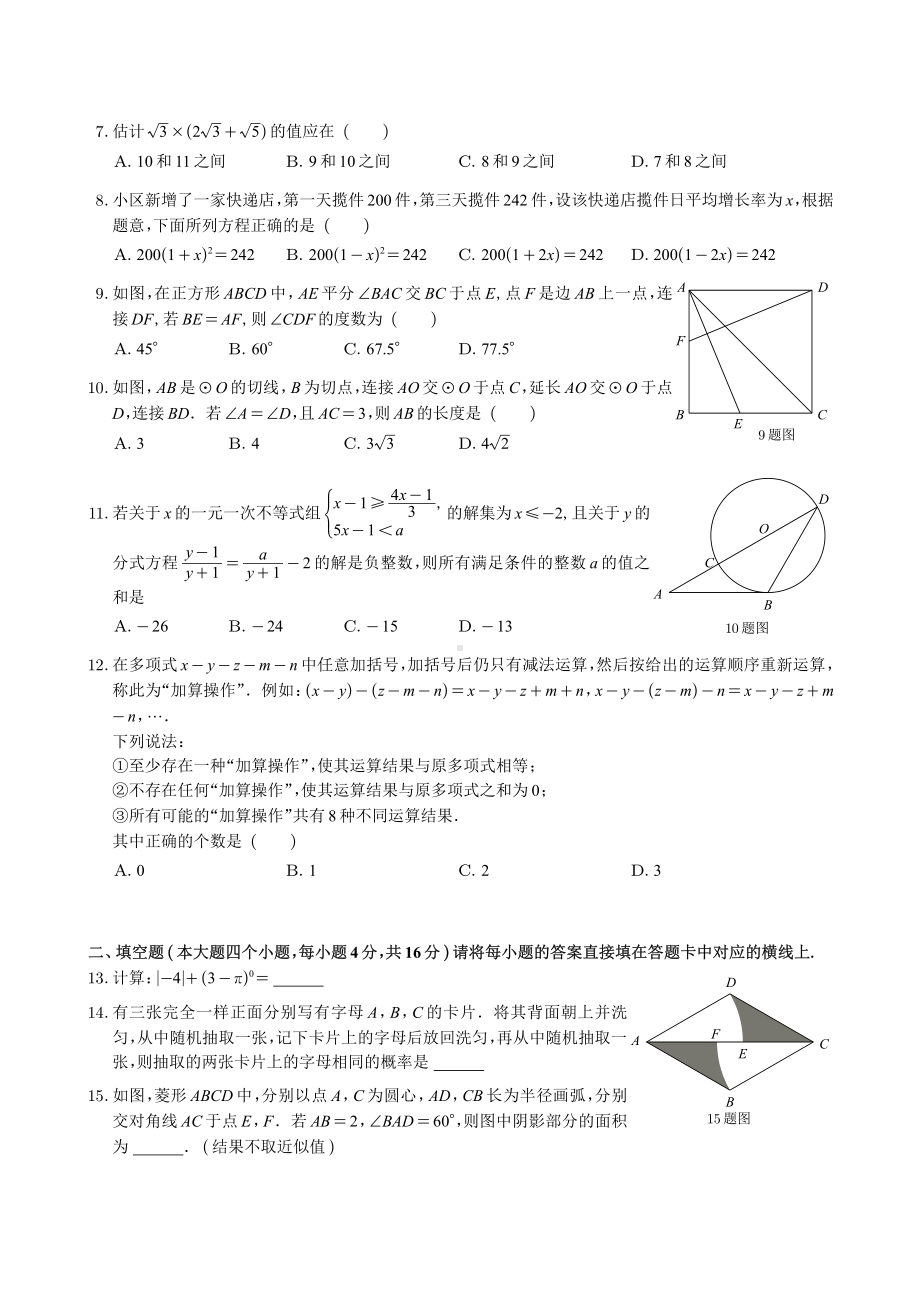 2022年重庆中考A卷.pdf_第2页