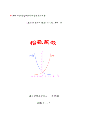 四川-教学设计及说课-指数函数.doc