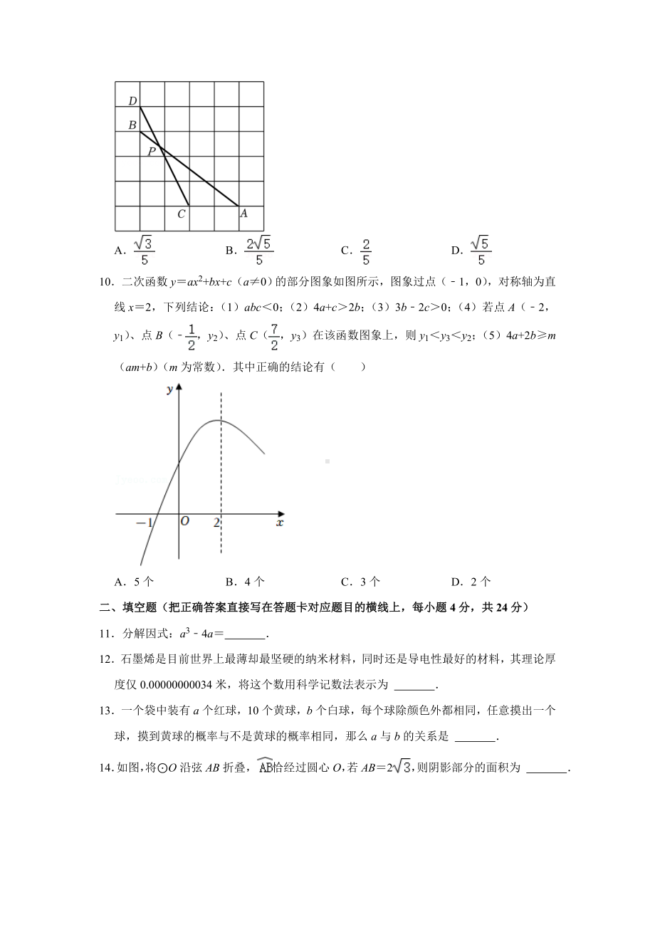 2022年四川省广元市中考数学试卷.doc_第3页