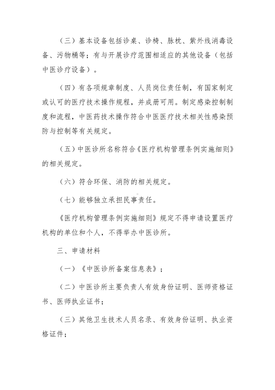 中医诊所备案消防应急预案.docx_第2页