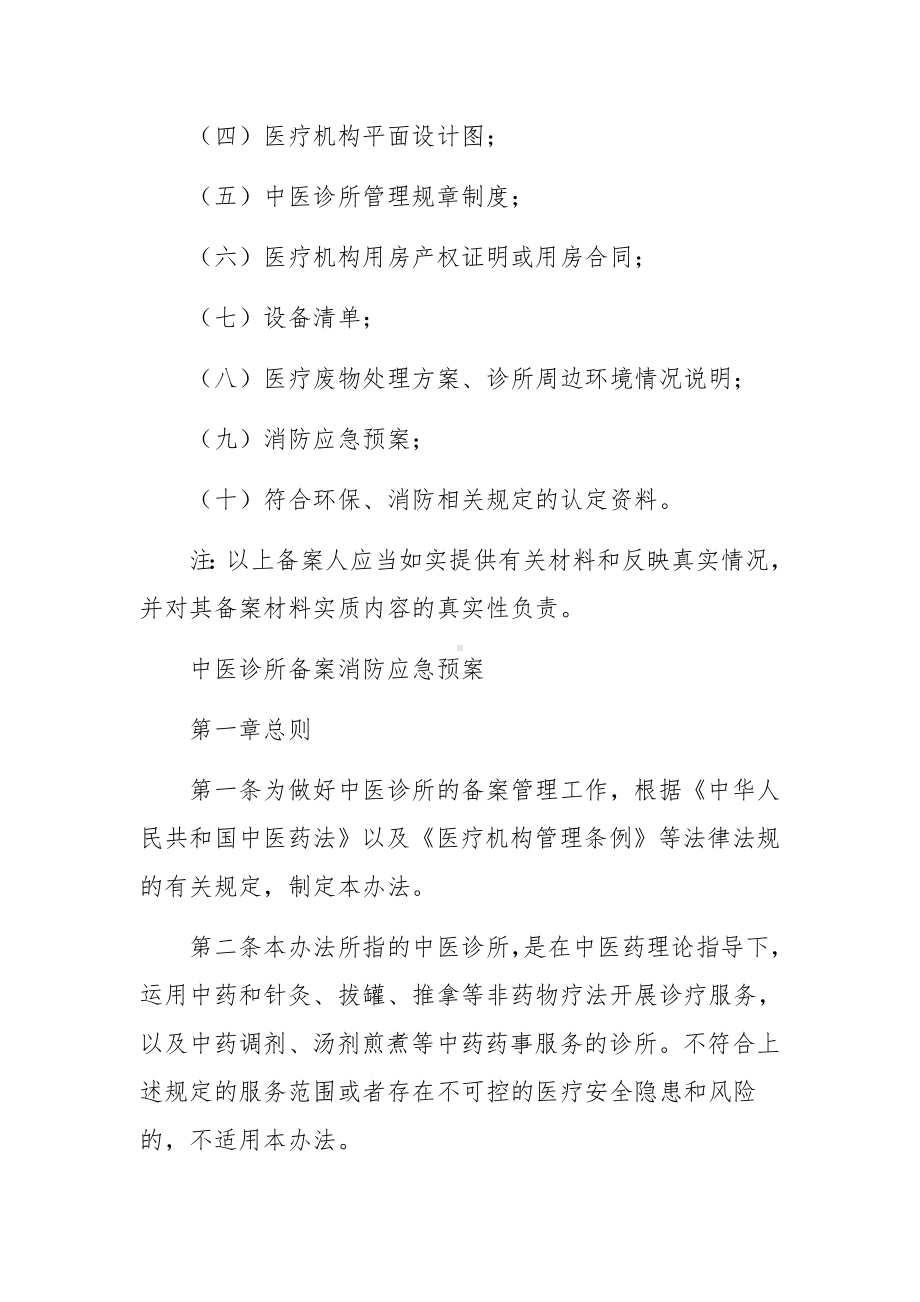 中医诊所备案消防应急预案.docx_第3页