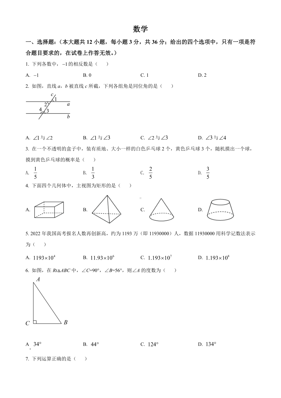 2022年广西贺州市中考数学真题（原卷版）.docx_第1页