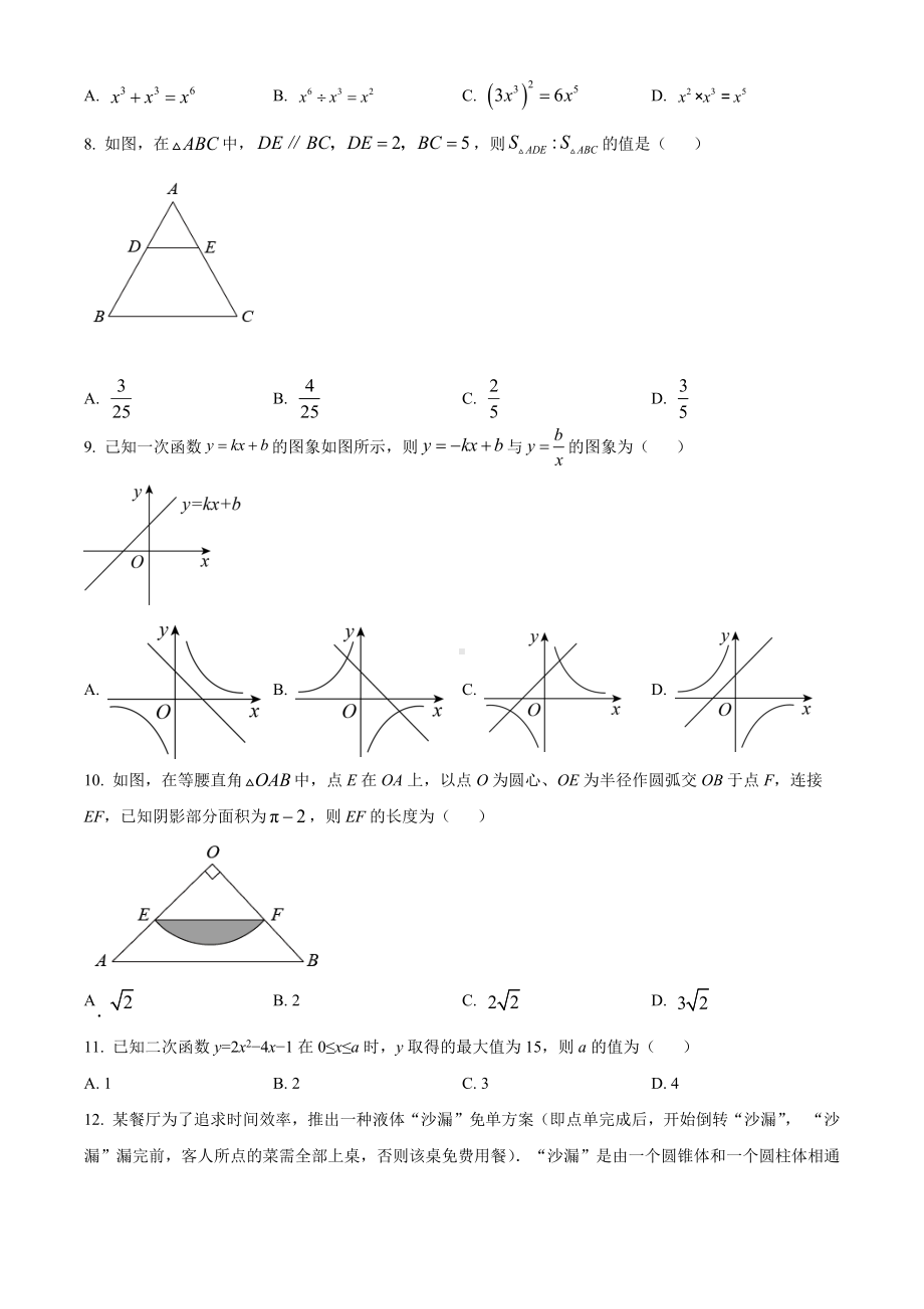 2022年广西贺州市中考数学真题（原卷版）.docx_第2页