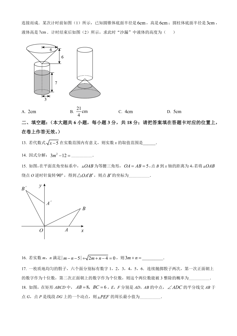 2022年广西贺州市中考数学真题（原卷版）.docx_第3页