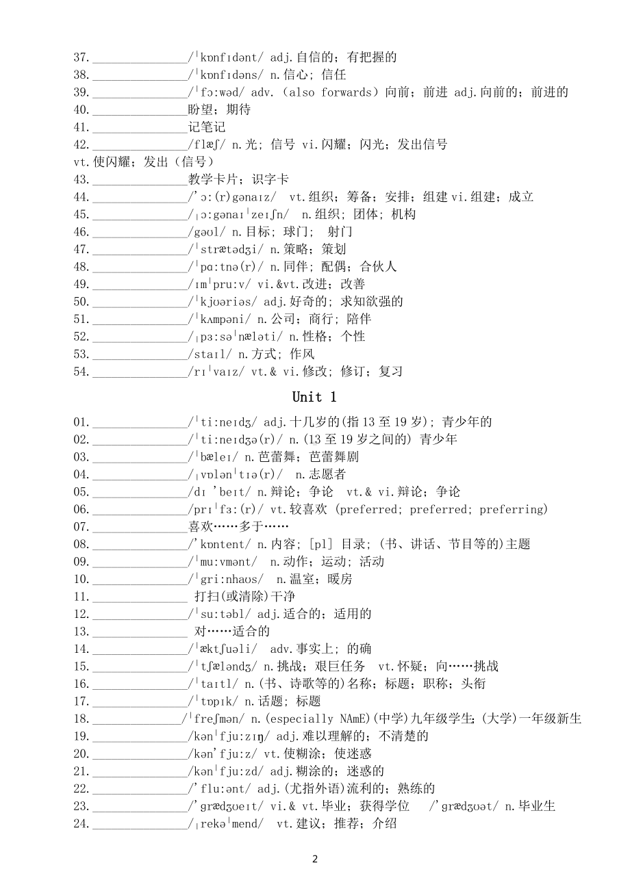 高中英语人教版必修一单词表词汇中英文互译练习（互为答案）.docx_第2页