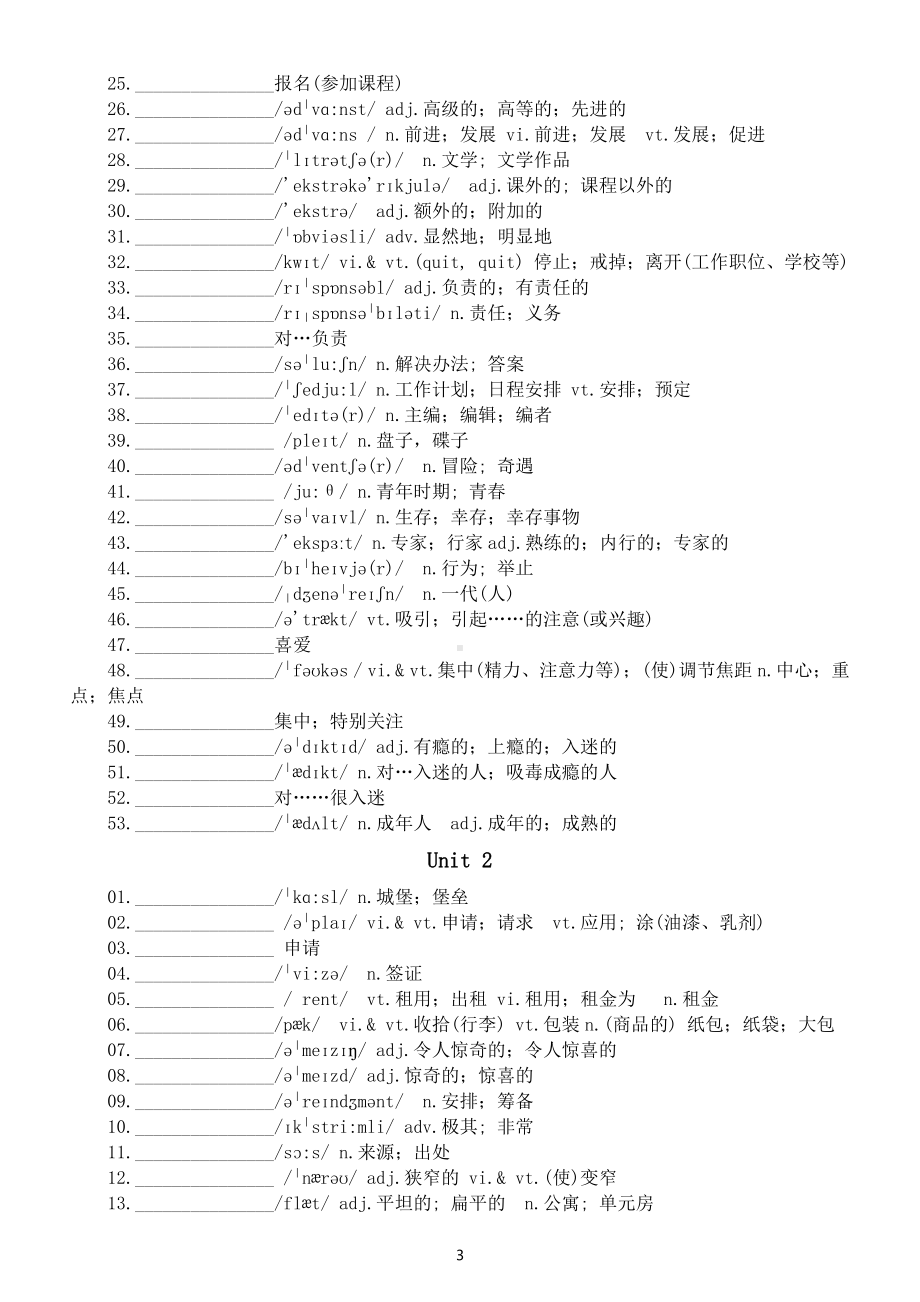 高中英语人教版必修一单词表词汇中英文互译练习（互为答案）.docx_第3页