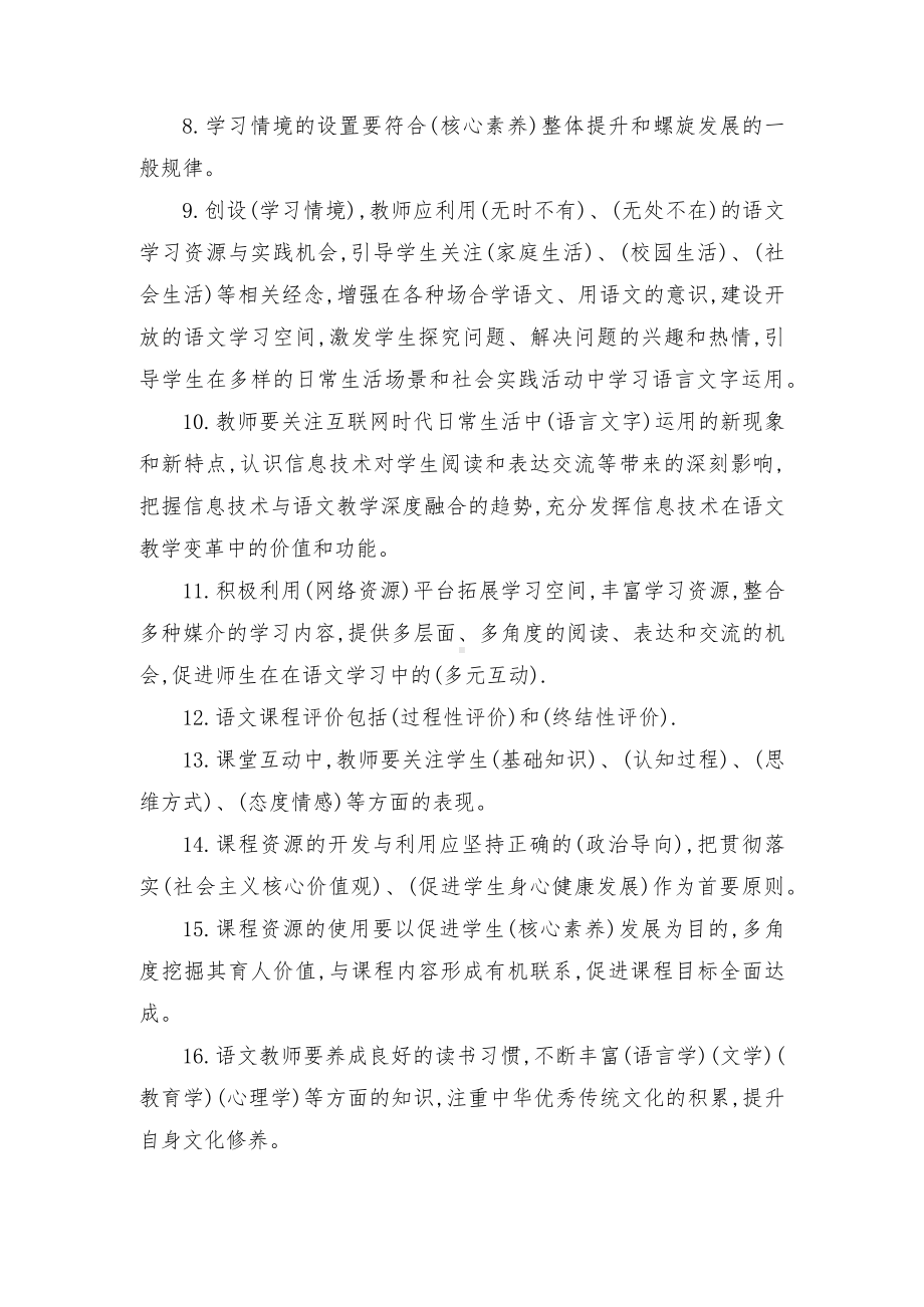 （推荐）九年义务教育2022版语文课程标准练习题（附答案）.docx_第2页