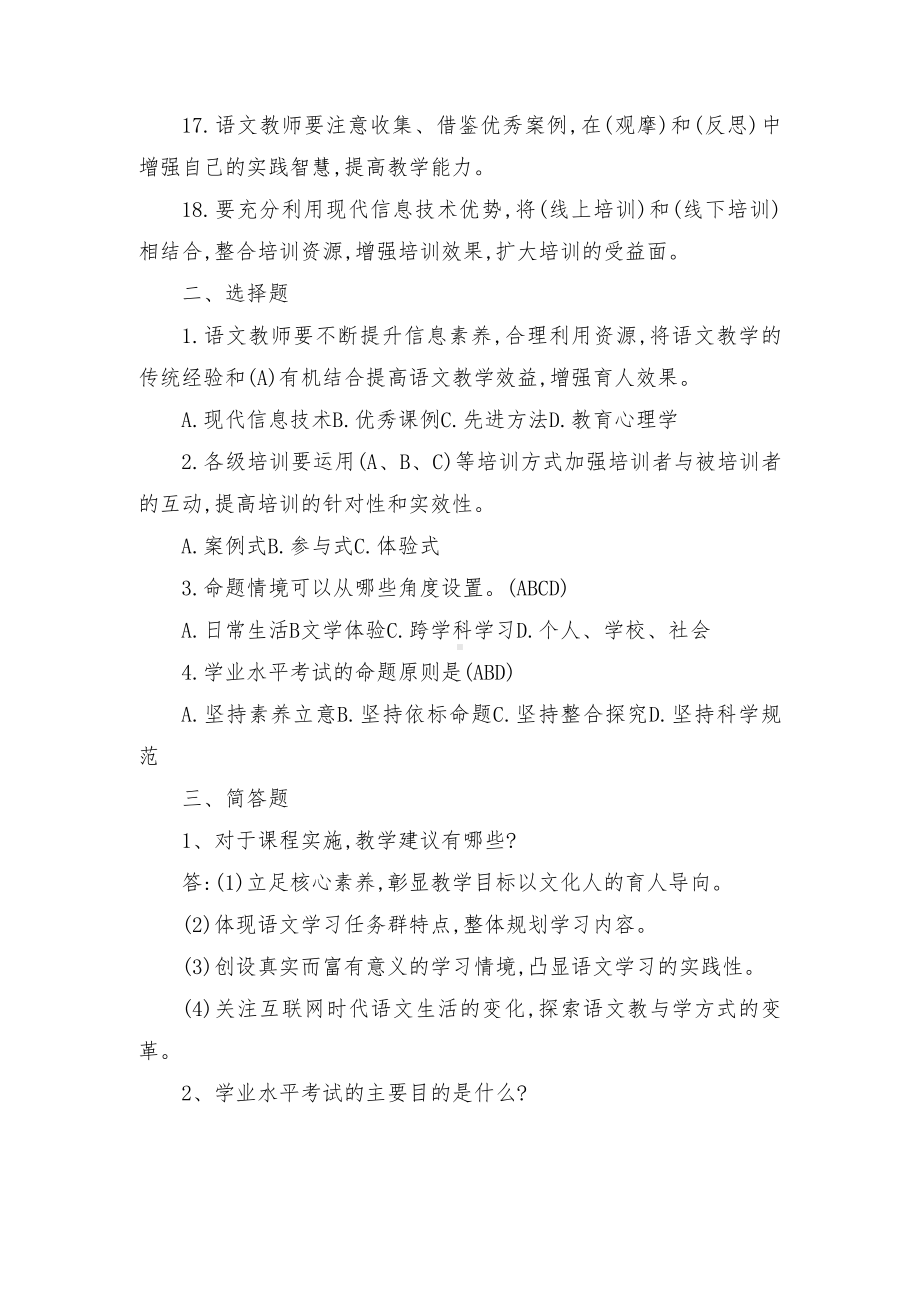 （推荐）九年义务教育2022版语文课程标准练习题（附答案）.docx_第3页