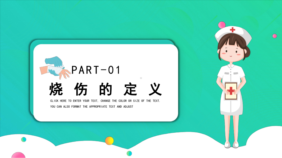 2022烧伤病人护理查房教学简约清新护理查房通用PPT课件.pptx_第3页