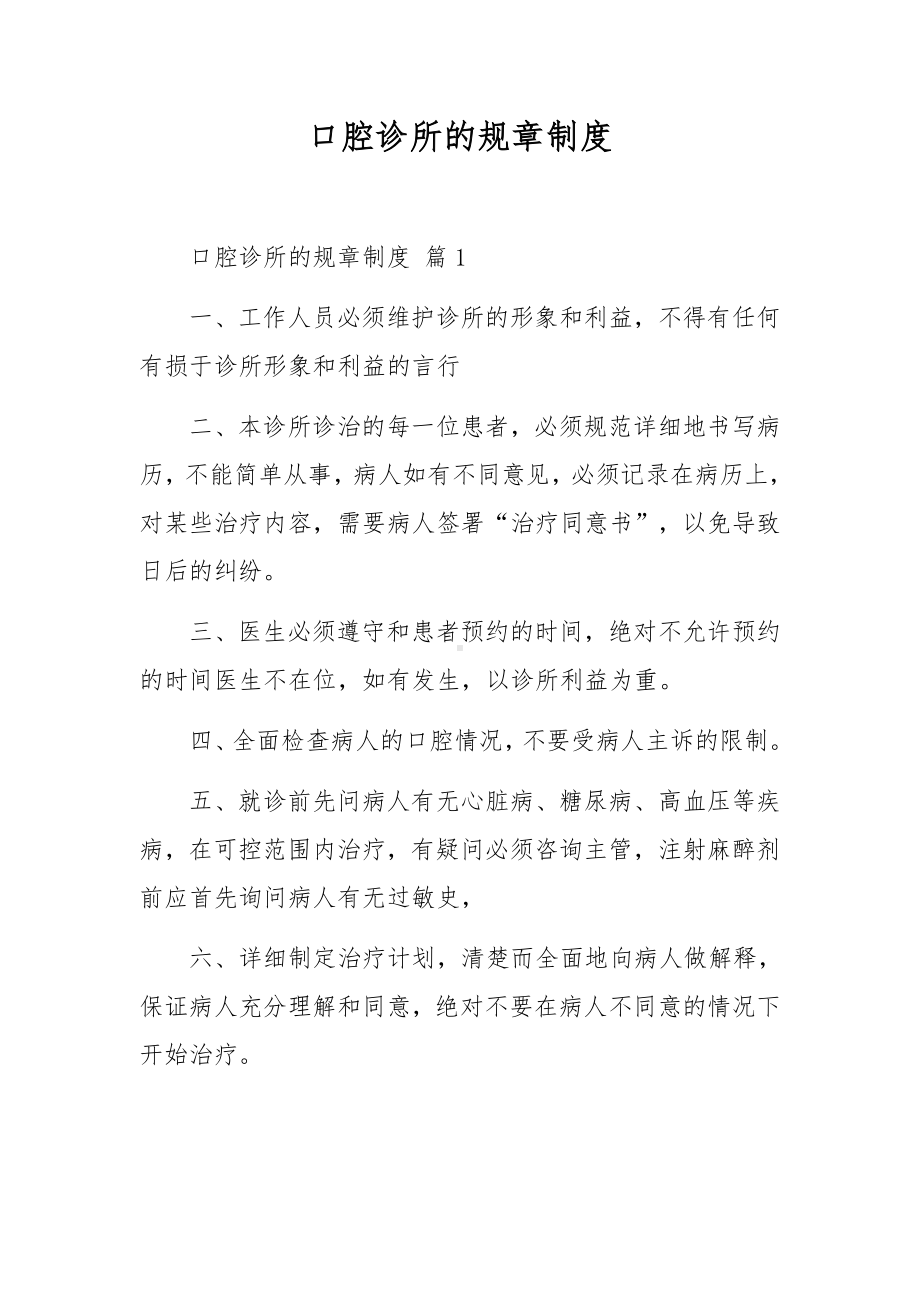 口腔诊所的规章制度.docx_第1页