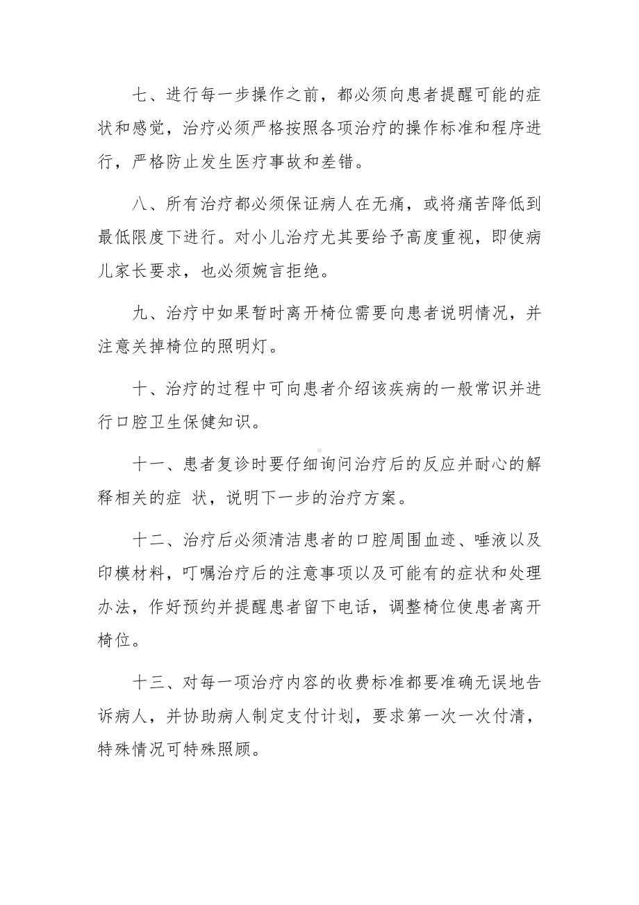 口腔诊所的规章制度.docx_第2页