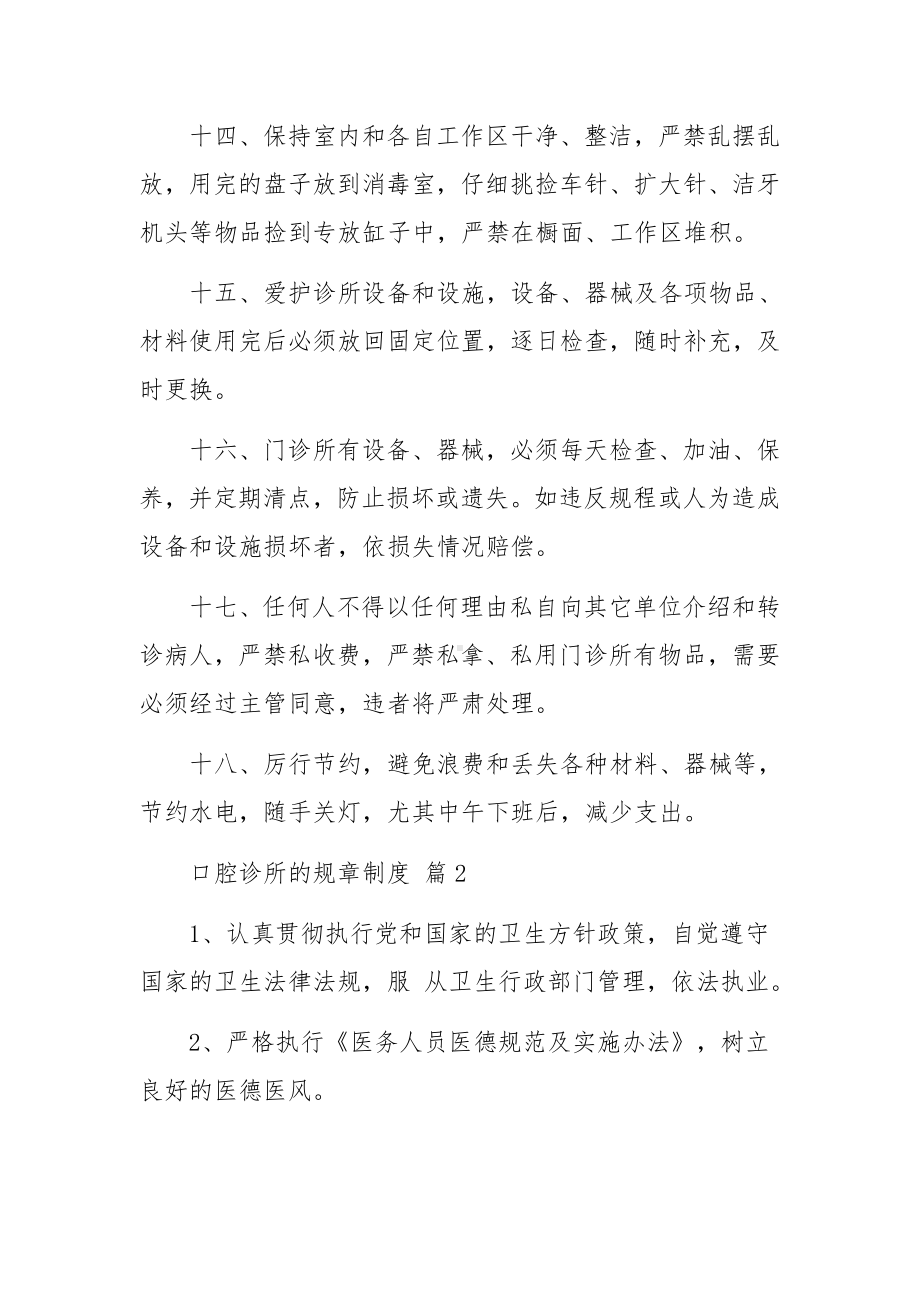 口腔诊所的规章制度.docx_第3页