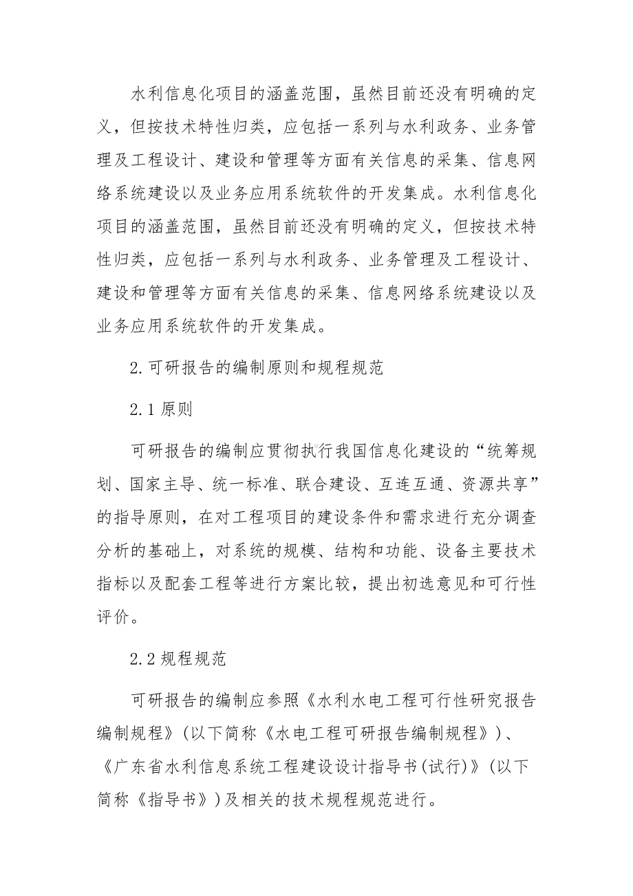 建设项目可行性研究报告.docx_第2页