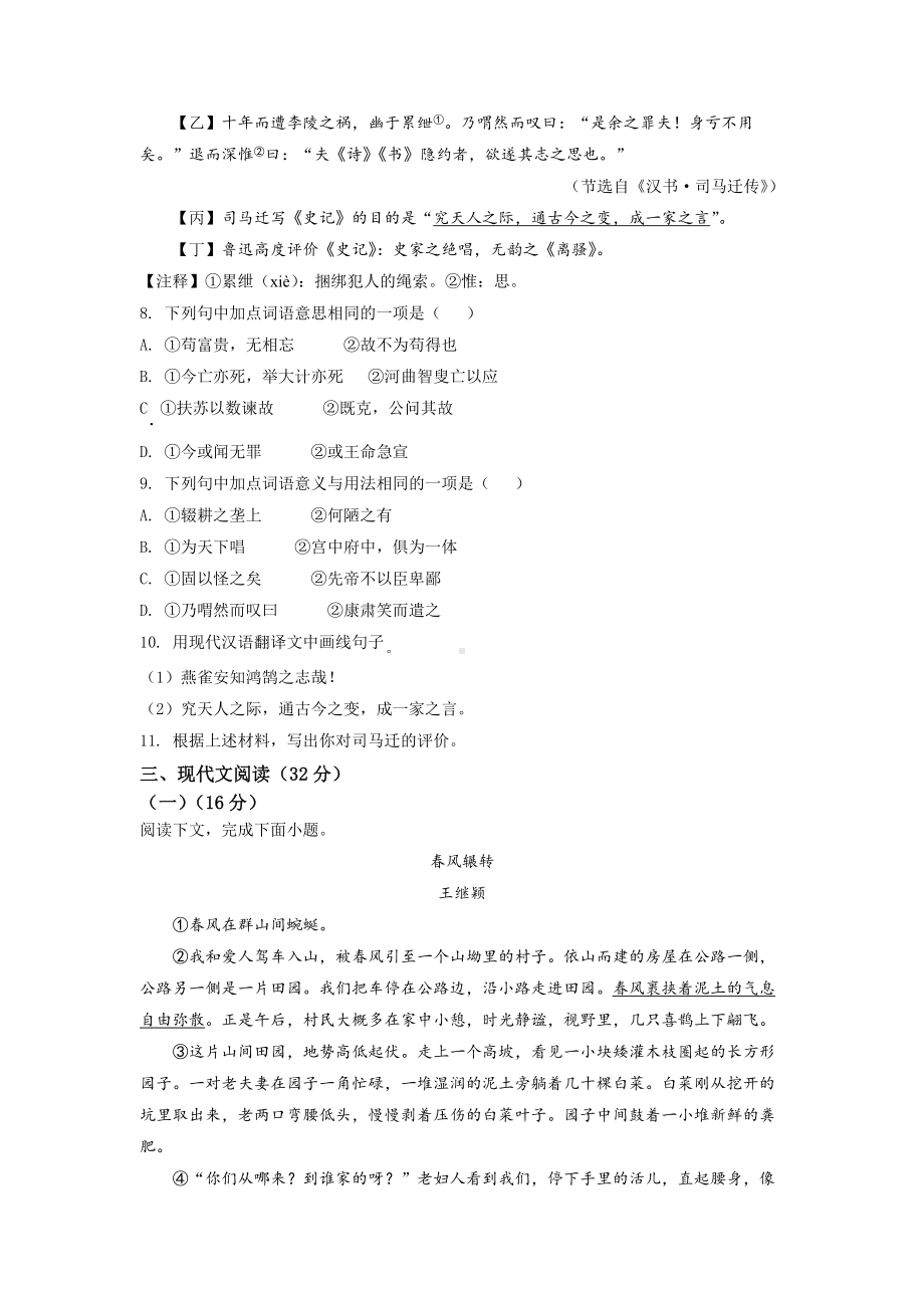 （中考试卷）2022年山东省威海市中考语文真题（Word版含答案）.docx_第3页