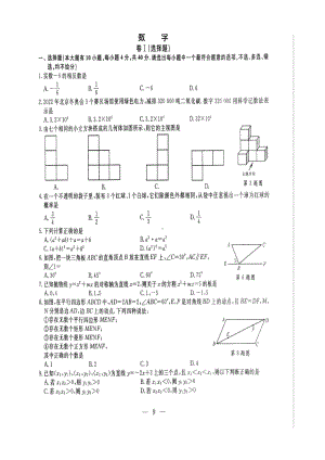 2022年浙江省绍兴市中考数学真题—图片版.docx