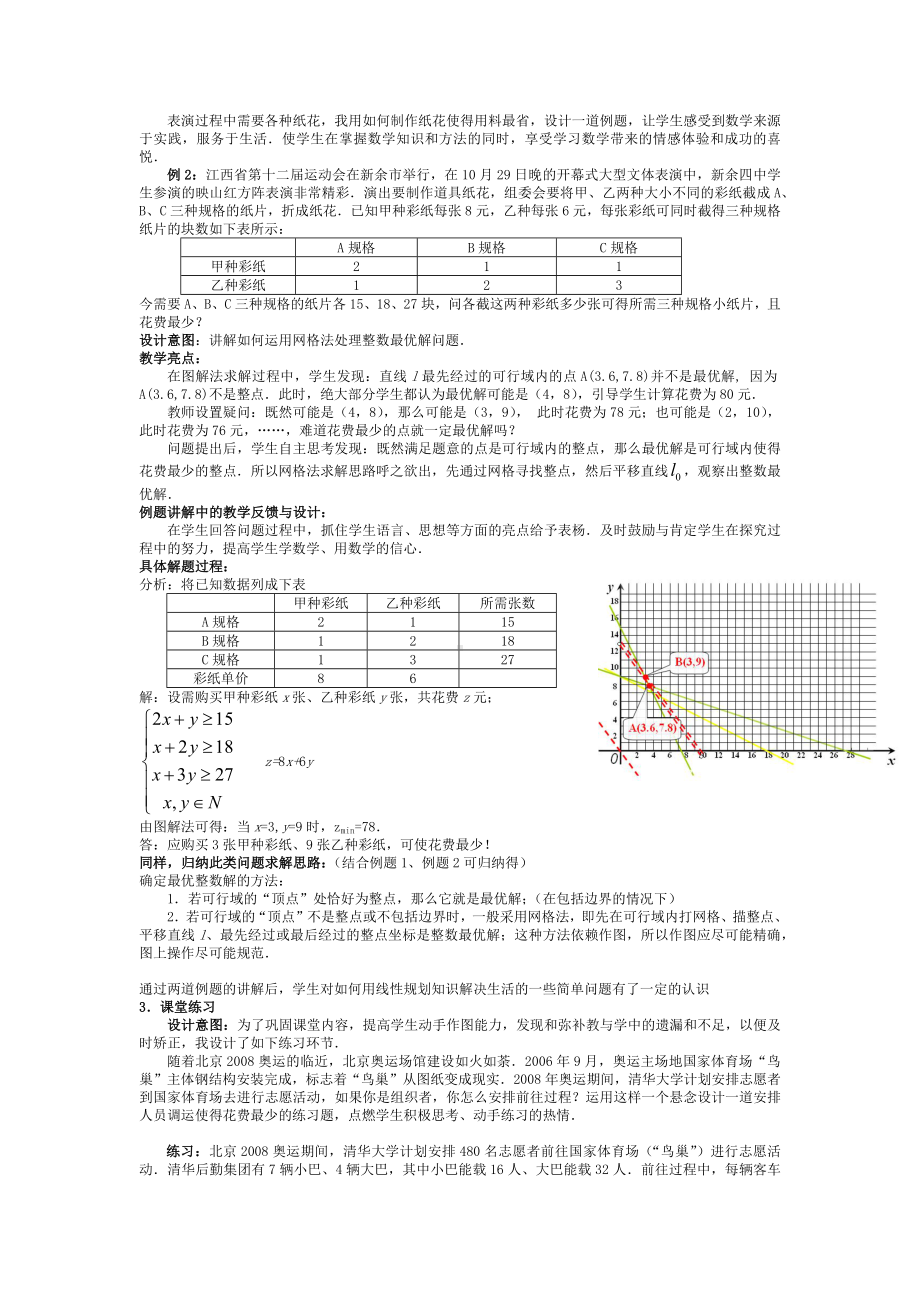 高中数学优秀教学设计及说课稿《线性规划》.docx_第3页