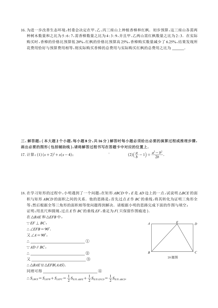 2022年重庆中考A卷.pdf_第3页