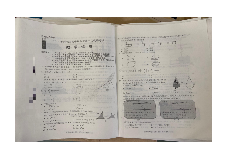 2022年河北省中考数学试题.docx_第1页