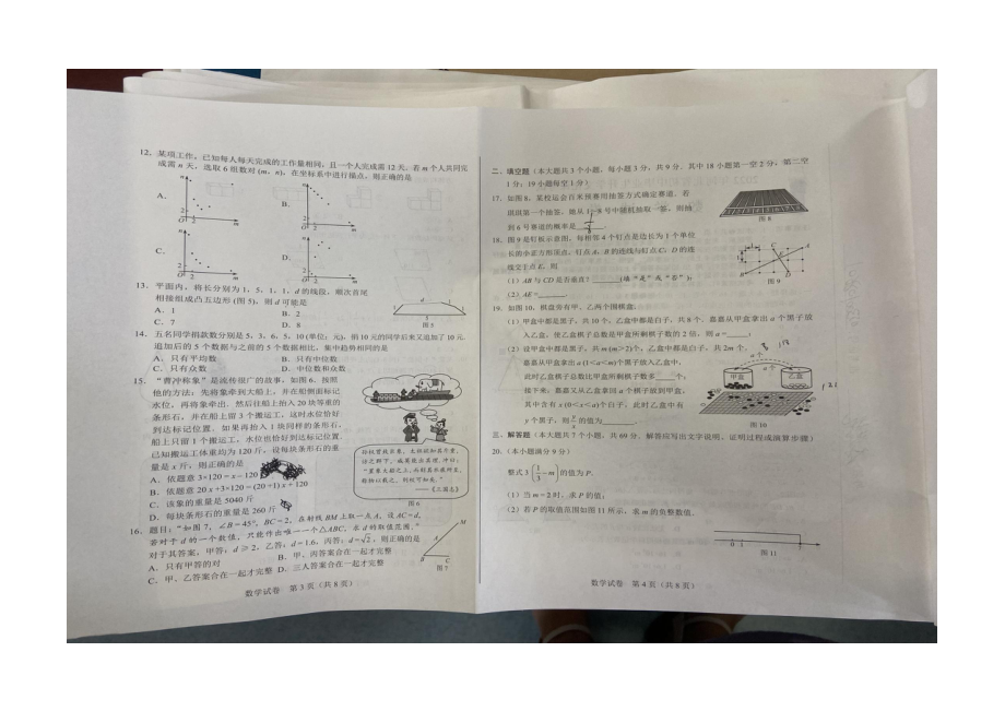 2022年河北省中考数学试题.docx_第2页