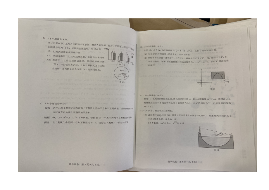 2022年河北省中考数学试题.docx_第3页