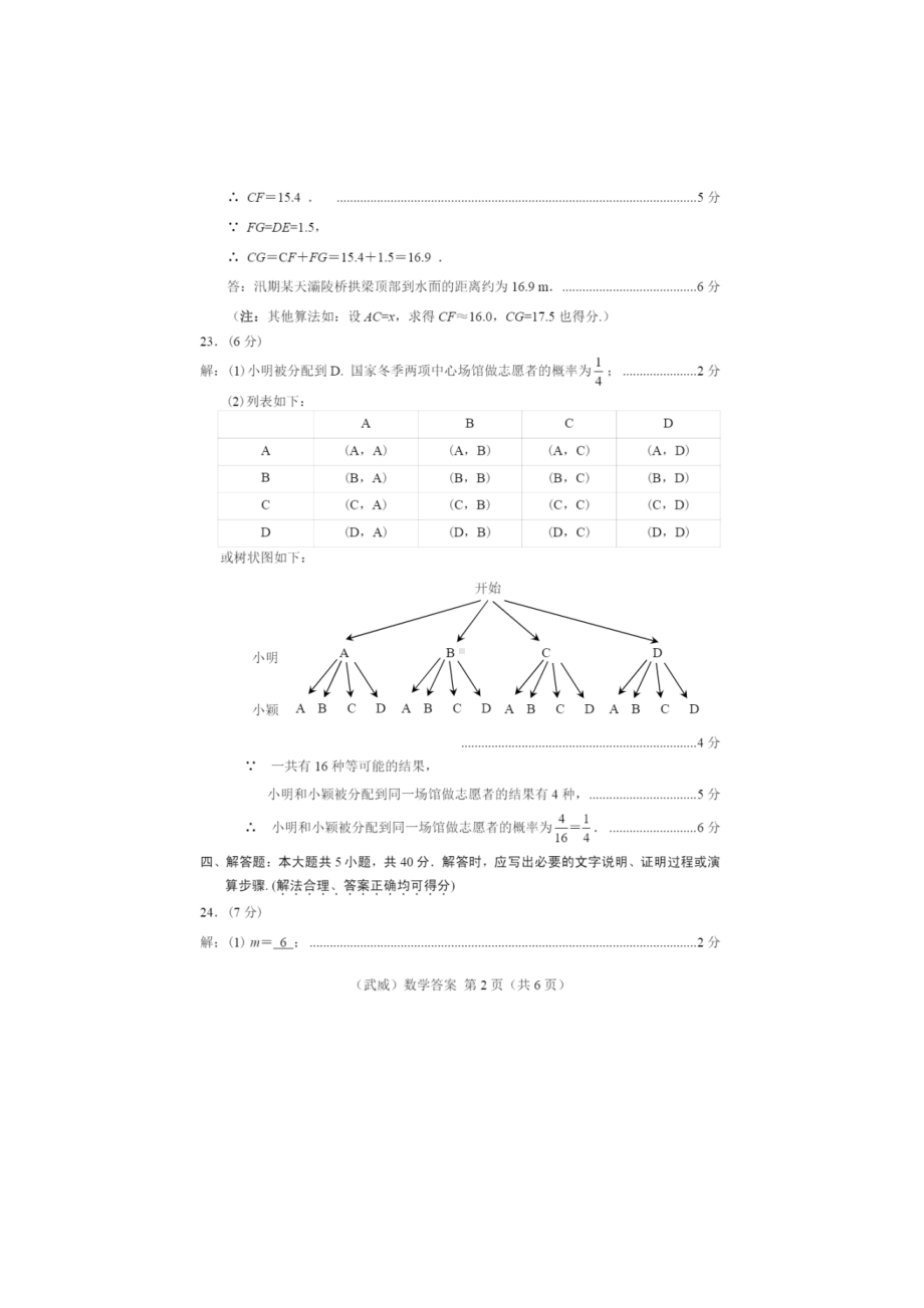 2022年甘肃省武威中考数学答案.docx_第2页