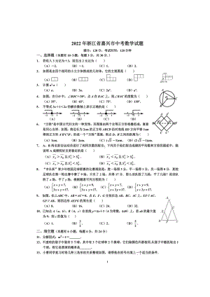 2022年浙江省嘉兴市中考数学真题.docx