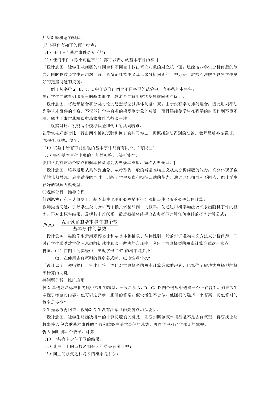 高中数学优秀教学设计及说课稿《古典概型》.docx_第2页