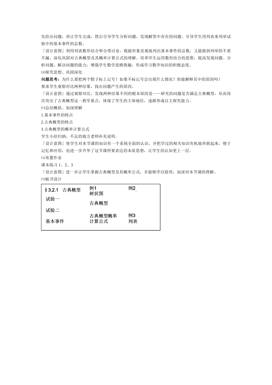 高中数学优秀教学设计及说课稿《古典概型》.docx_第3页