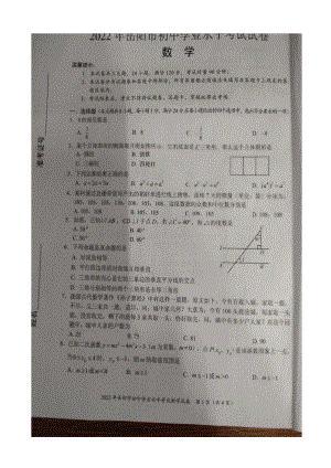 2022年湖南省岳阳市中考数学真题.docx