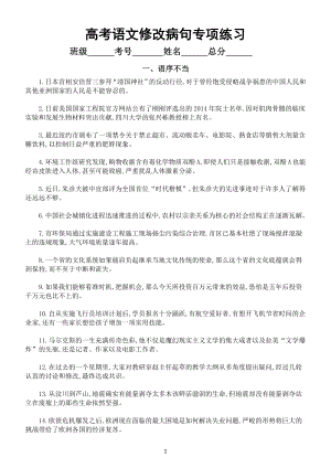 高中语文2023高考复习修改病句专项练习（共六大类120个病句附参考答案）.docx