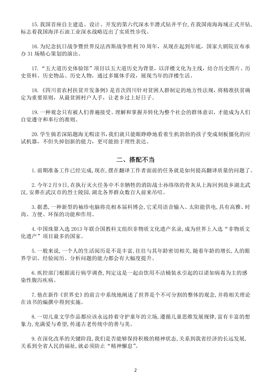 高中语文2023高考复习修改病句专项练习（共六大类120个病句附参考答案）.docx_第2页