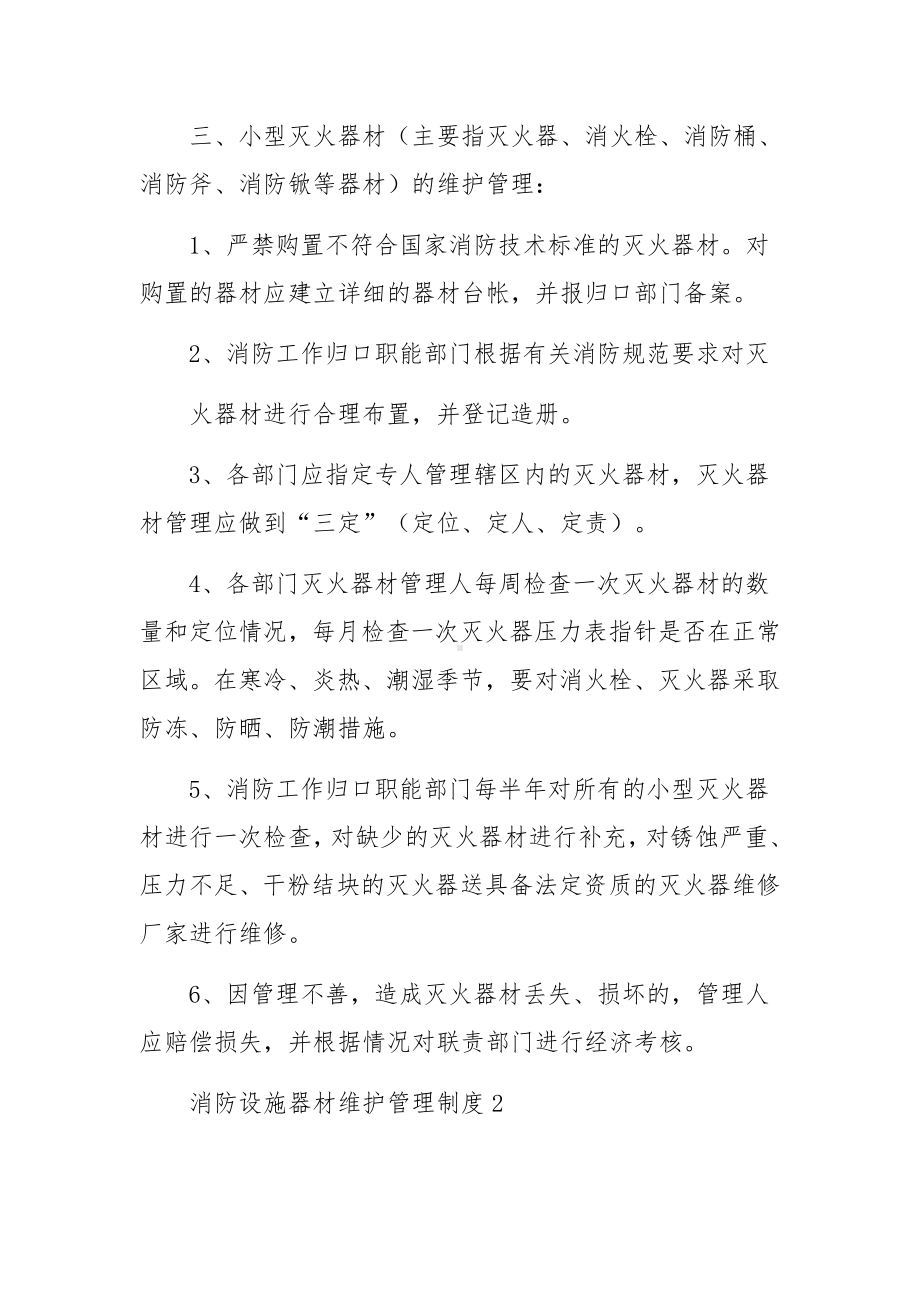 消防设施器材维护管理制度.docx_第2页