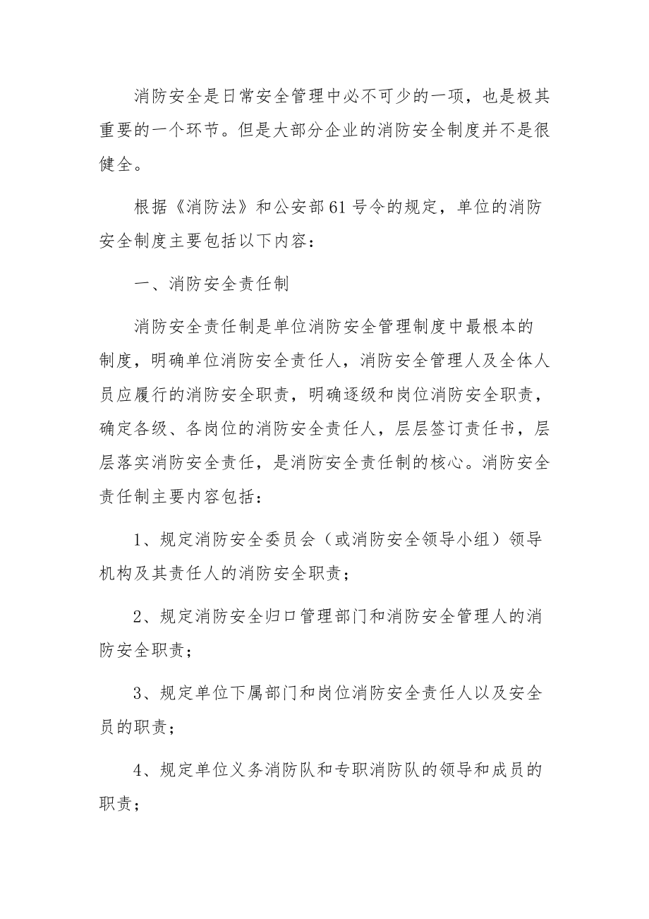 消防设施器材维护管理制度.docx_第3页