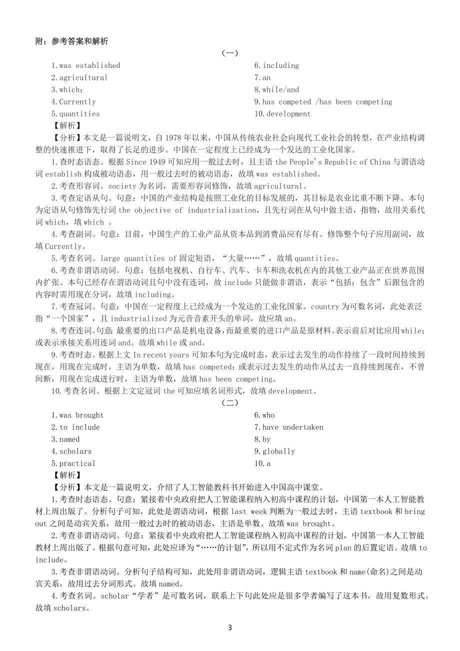 高中英语高考复习语篇填空专项练习（共5组附参考答案和解析）.docx_第3页