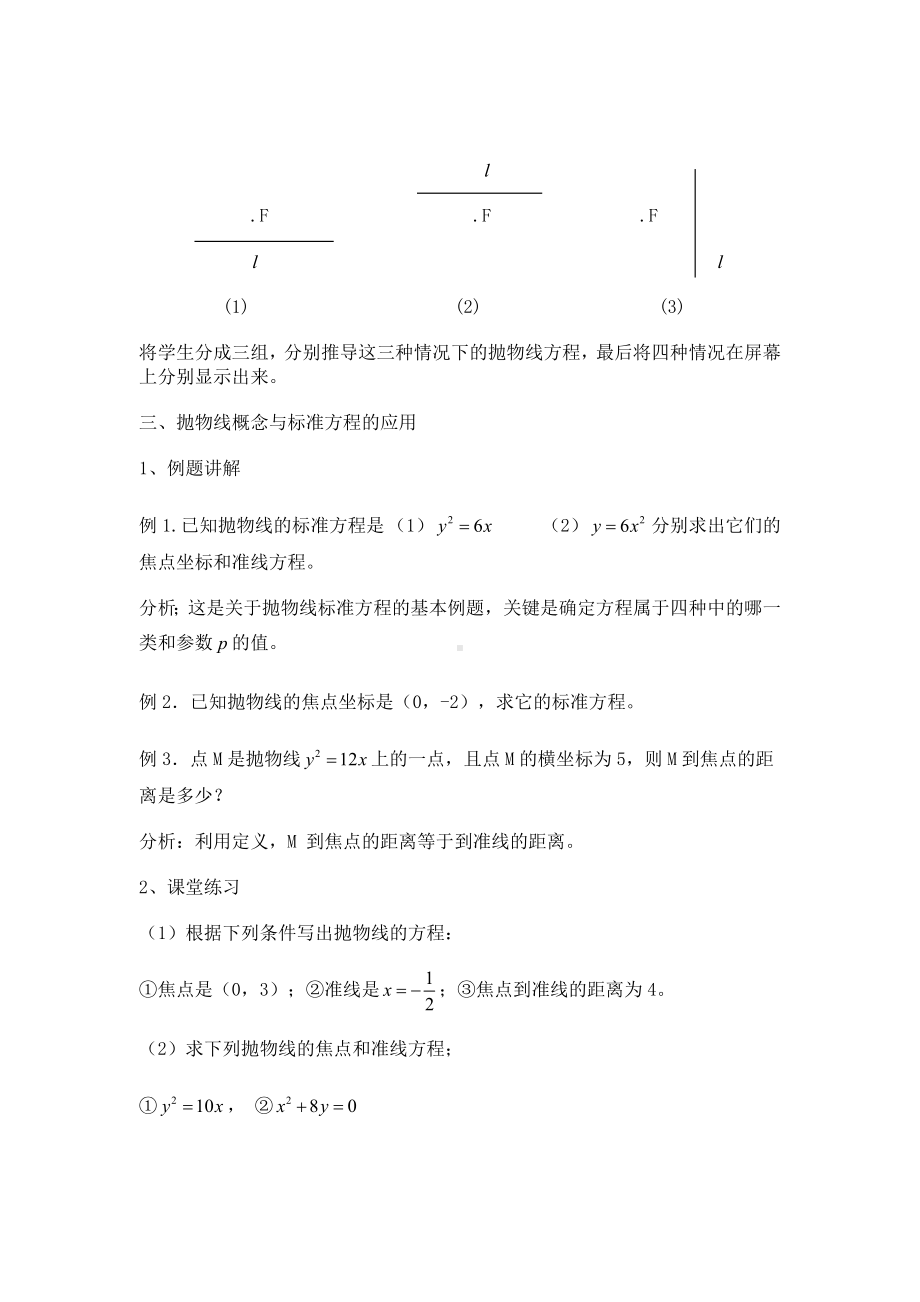 贵州-教学设计及说课-抛物线及标准方程.doc_第3页