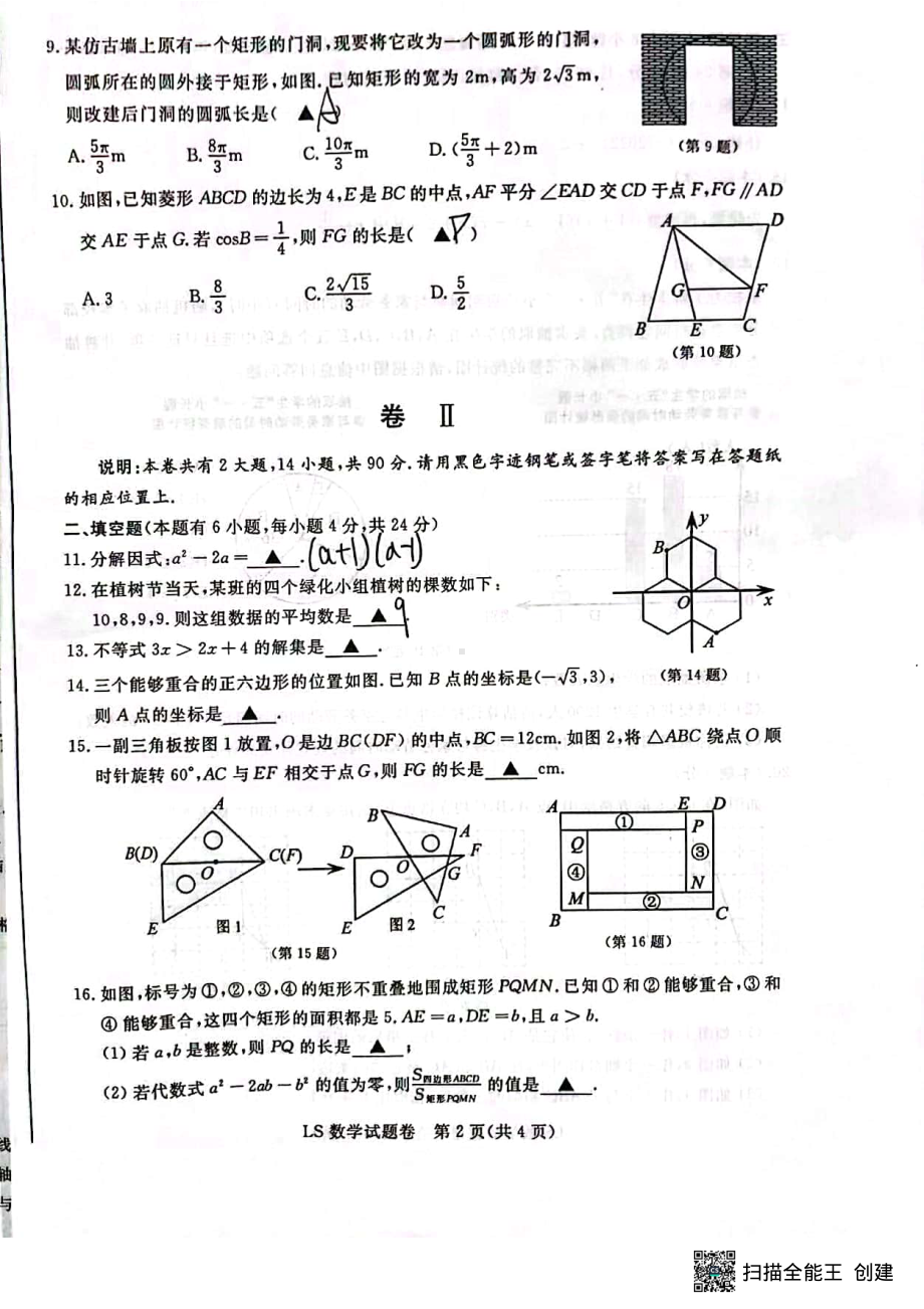 2022年浙江省丽水市中考数学真题.pdf_第2页