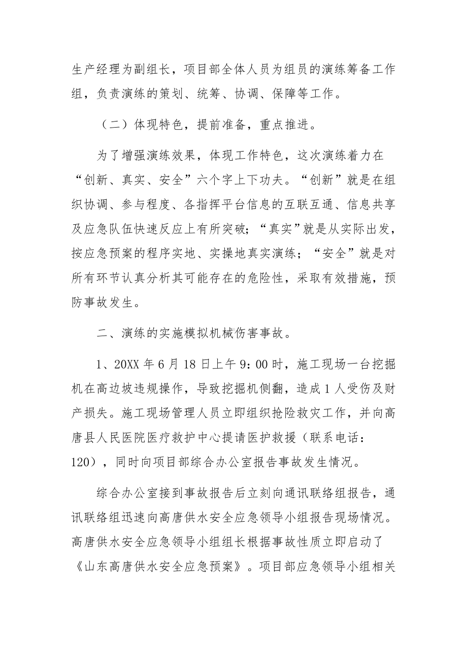 应急演练评估总结.docx_第2页