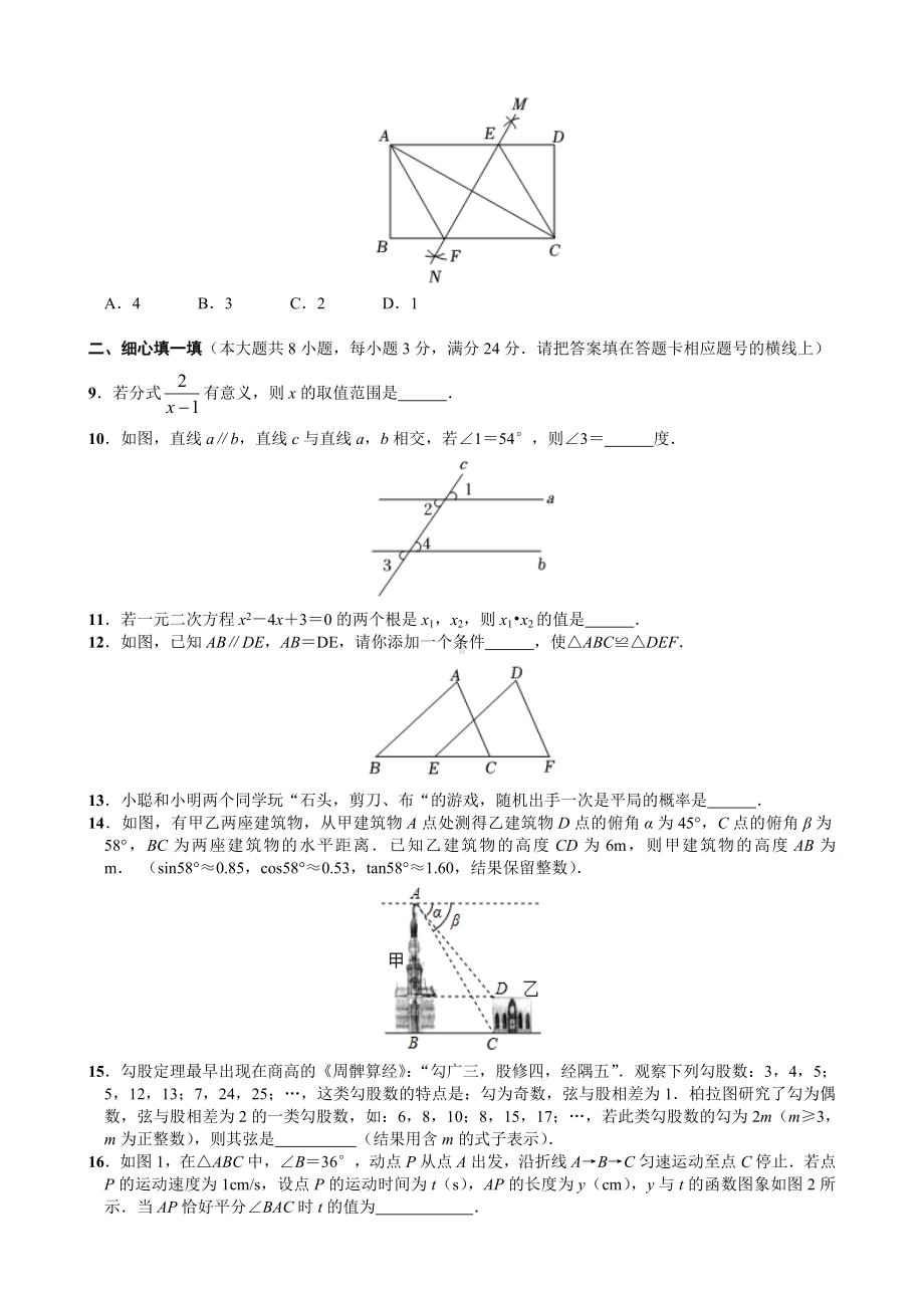 2022年湖北省黄冈市中考数学试卷.doc_第2页