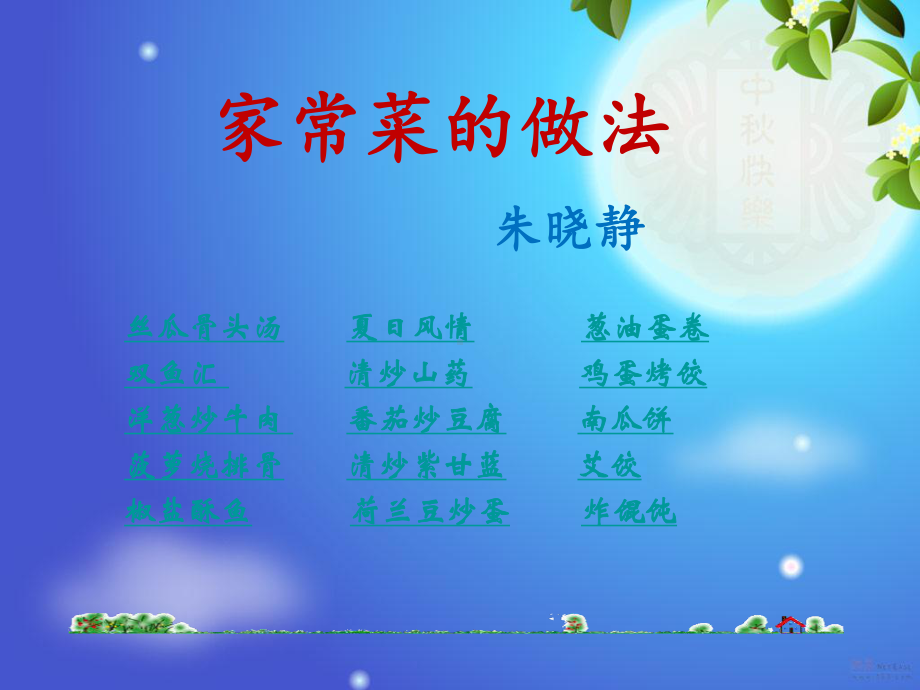 家常菜的简单做法课件.ppt_第1页