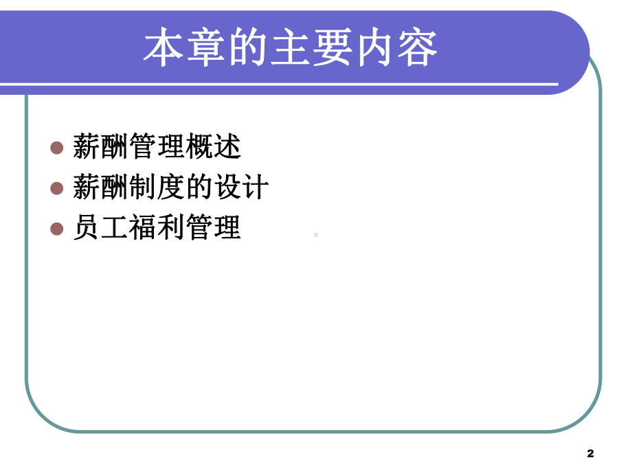 某国内企业薪酬福利管理汇编课件.ppt_第2页