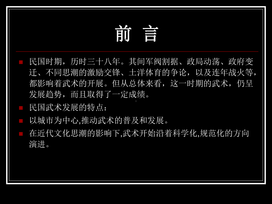 民国时期武术-课件.ppt_第3页