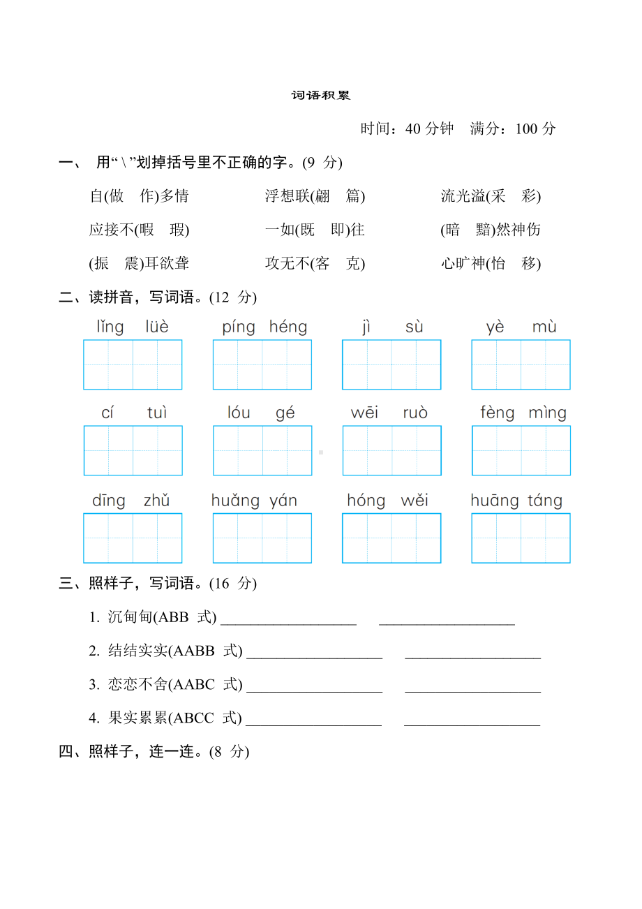 专项训练6. 词语积累-五年级语文上册.doc_第1页