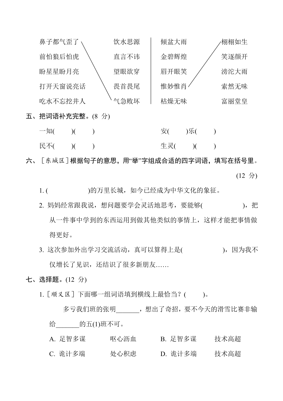 专项训练6. 词语积累-五年级语文上册.doc_第2页