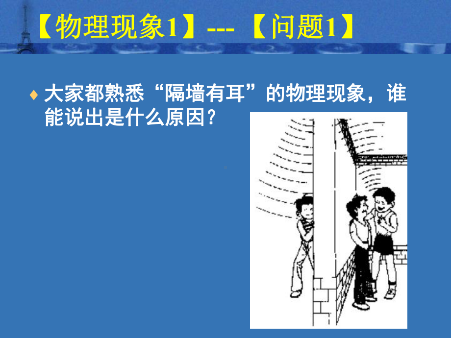 改变水波的波长课件.ppt_第2页