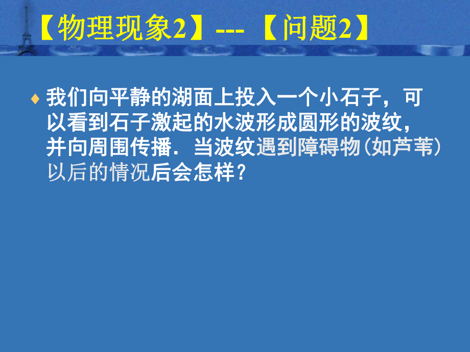 改变水波的波长课件.ppt_第3页