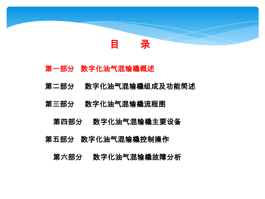 数字化油气混输橇课件.ppt_第2页