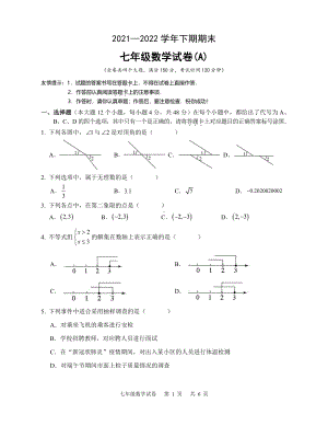 重庆市江津区2021-2022学年七年级下期期末试题数学A卷.pdf