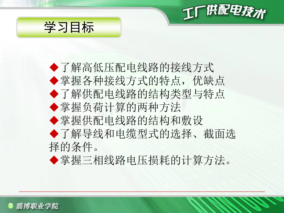 工厂供配电系统的认识精选课件.ppt_第3页