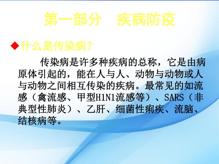 校园安全事故预防与处理64张幻灯片.ppt_第3页